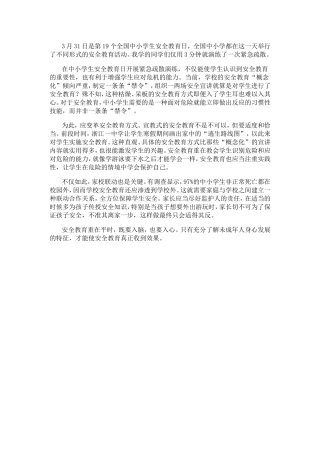 月日是第个全国中小学生安全教育日