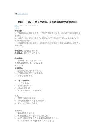 篮球——复习（绕8字运球，直线运球和换手连续运球）