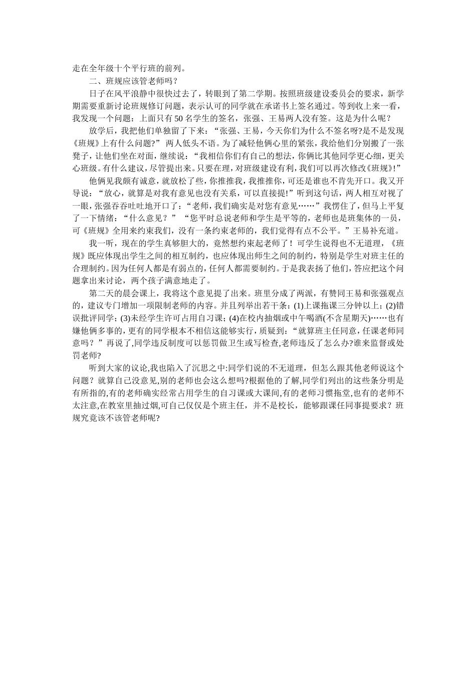制定班规案例故事_第2页
