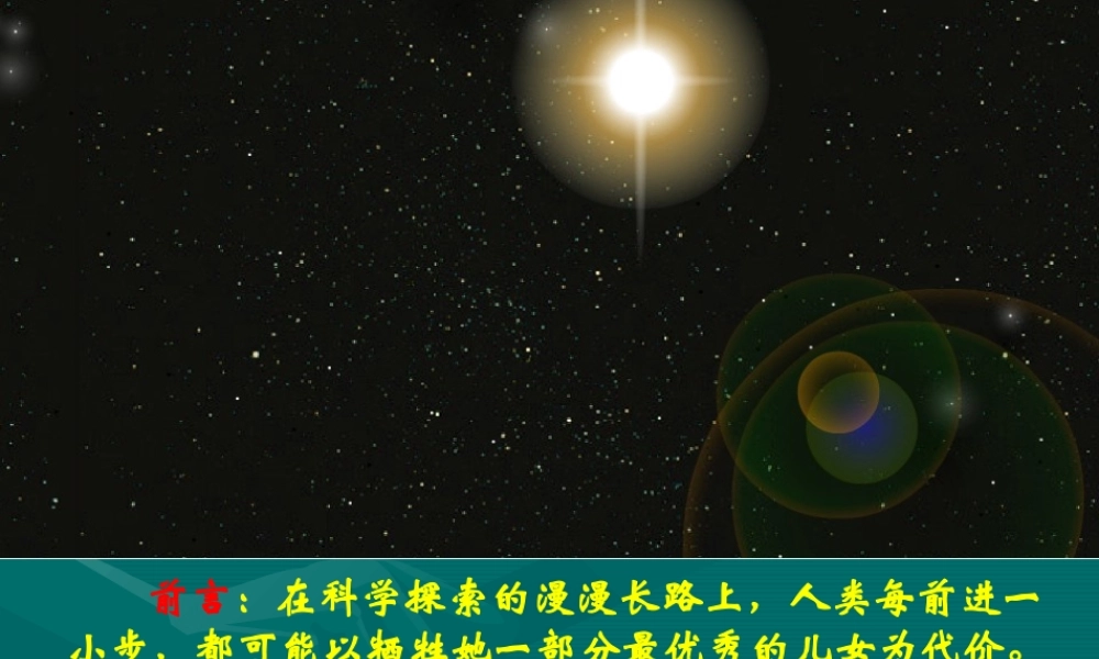 真正的英雄_课件