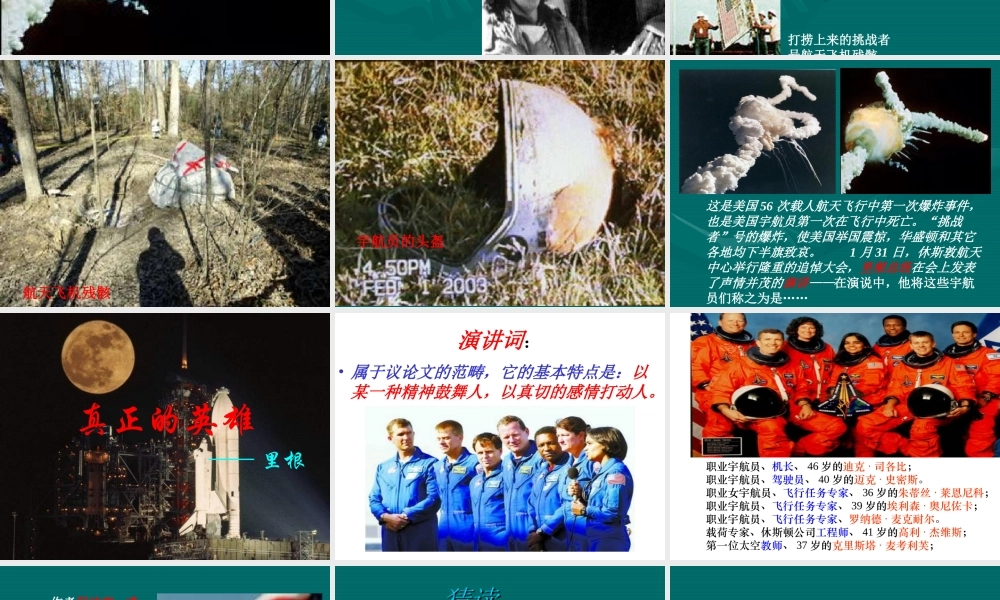 真正的英雄_课件