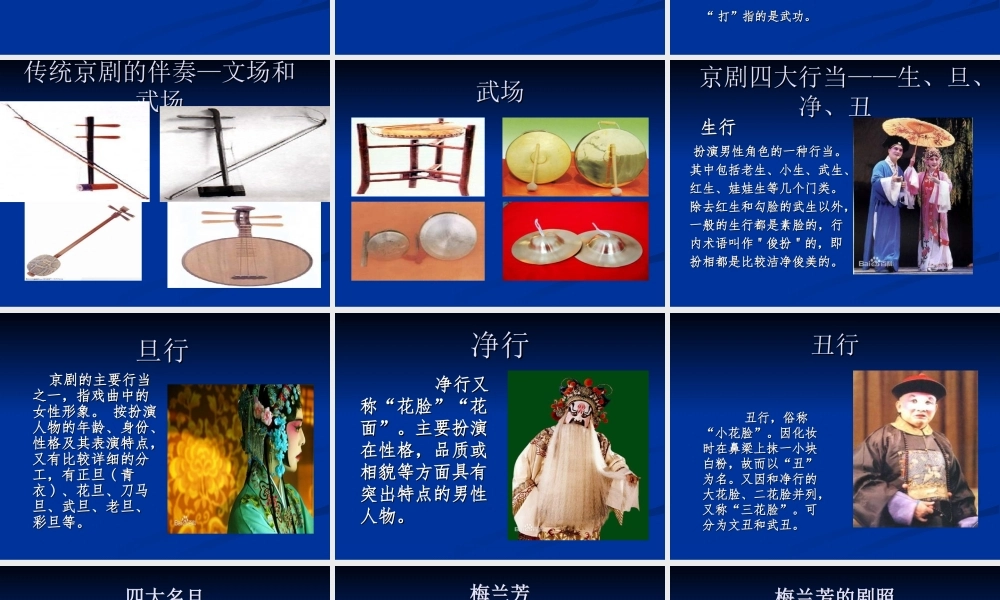 初中音乐_梨园风采_课件