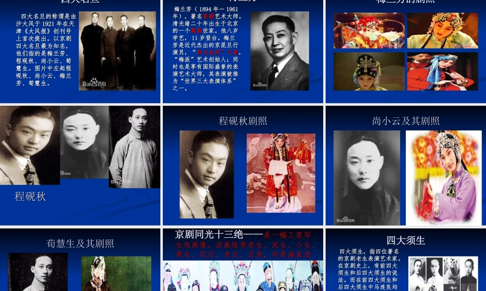 初中音乐_梨园风采_课件