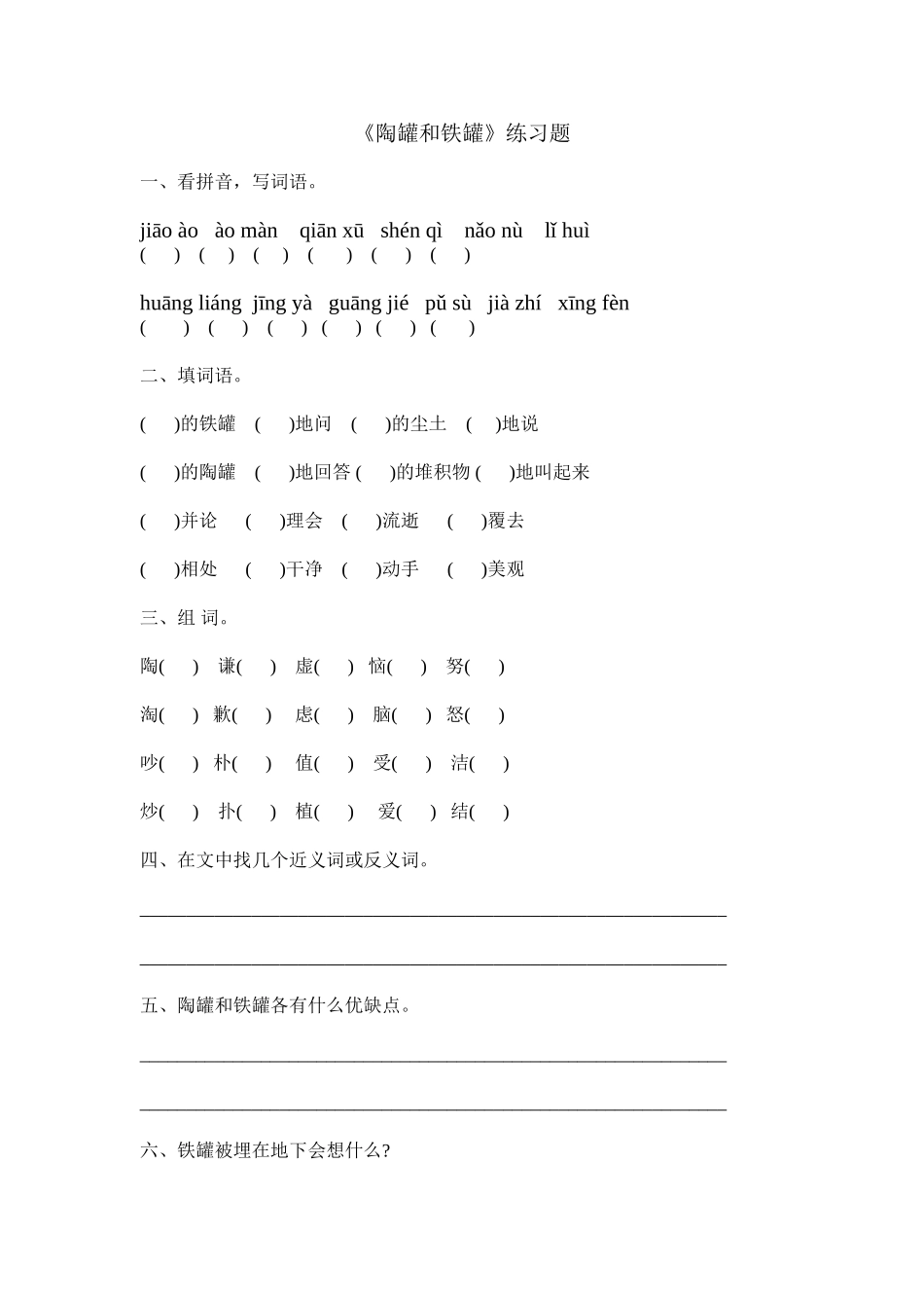 课陶罐和铁罐练习题_第1页