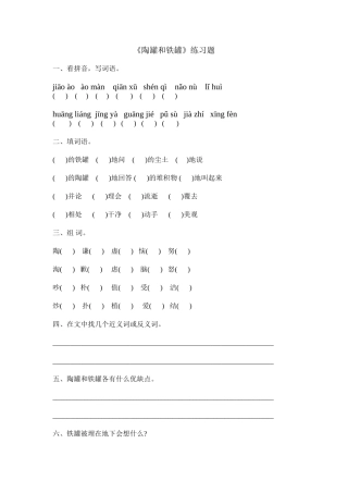 课陶罐和铁罐练习题