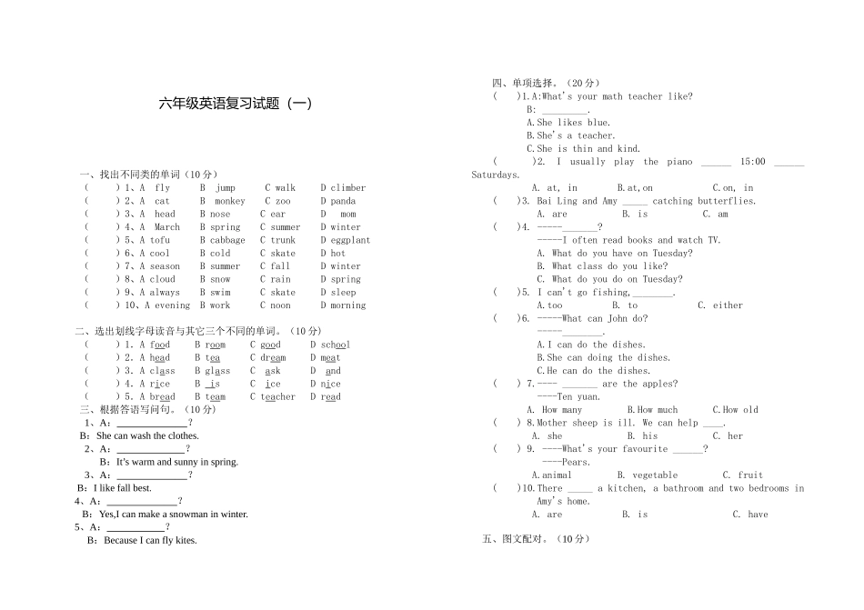 小学英语六年级总复习试卷_第1页
