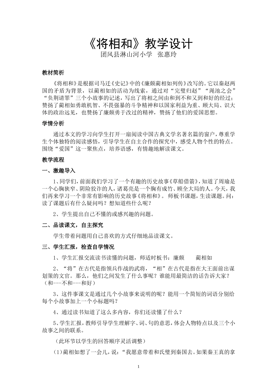 《将相和》教学设计 (2)_第1页