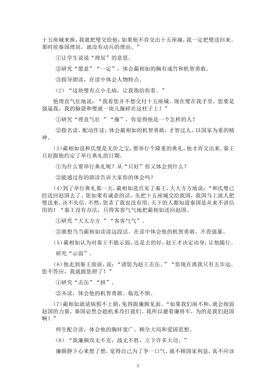 《将相和》教学设计 (2)_第2页