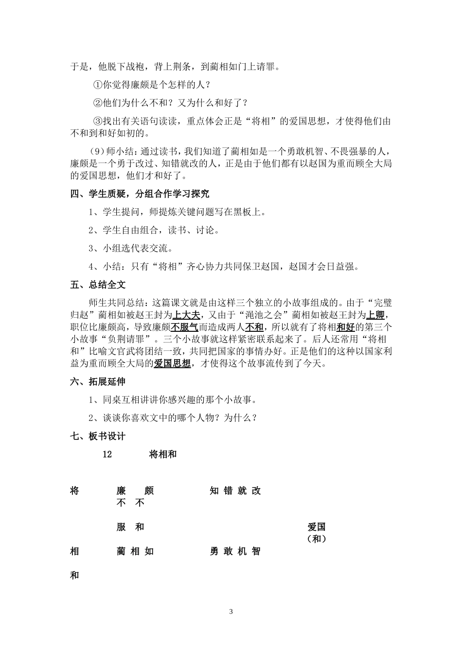 《将相和》教学设计 (2)_第3页
