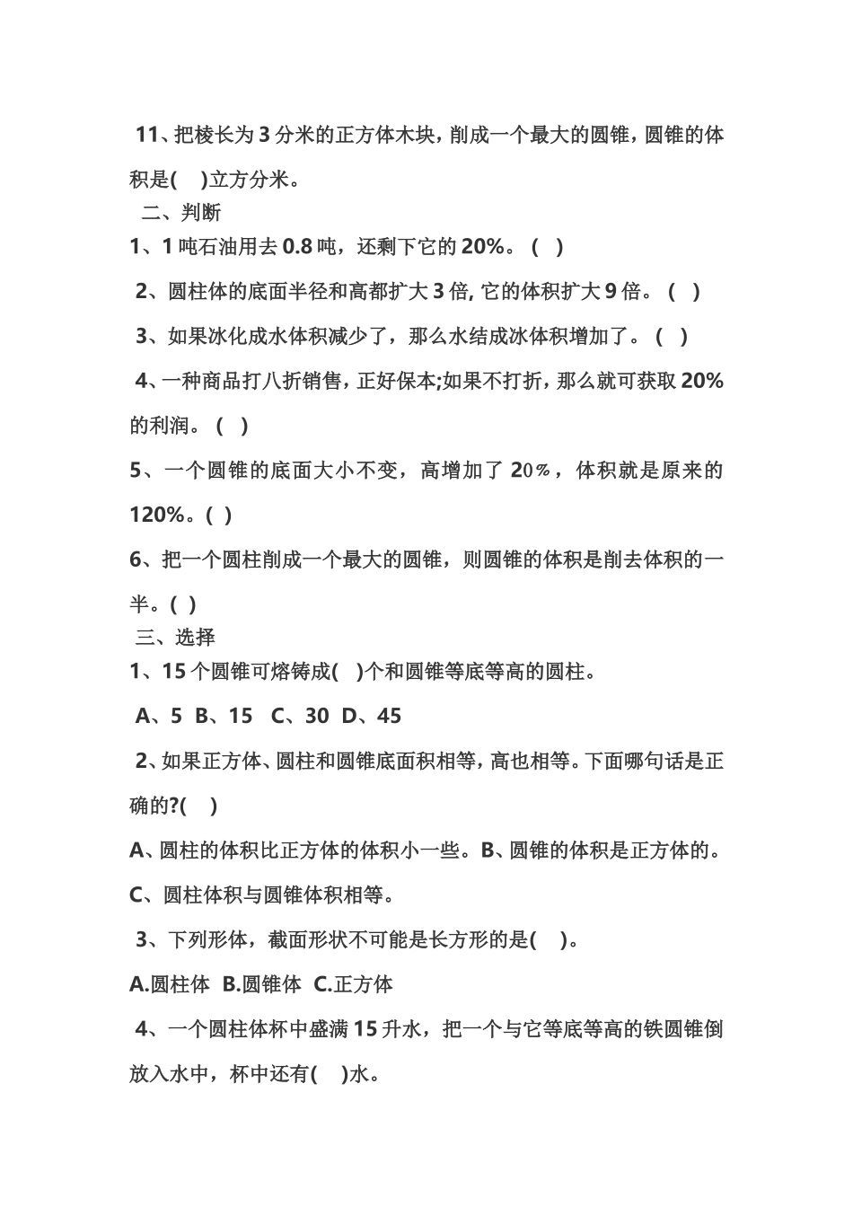 六年级下册一二单元试卷_第2页