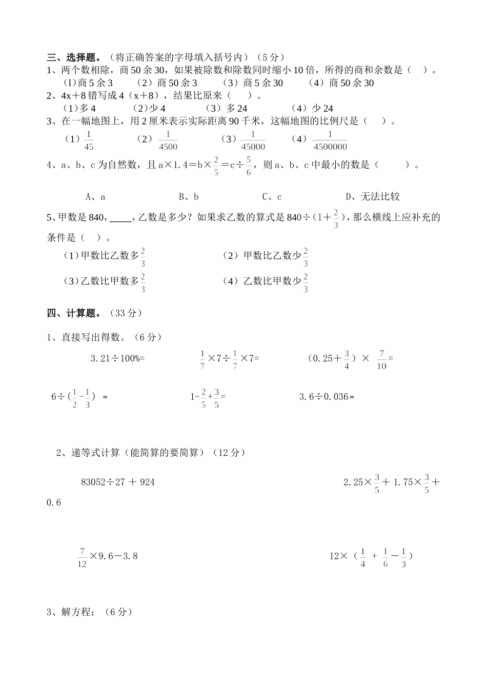 小学六年级数学毕业会考模拟试卷(3)_第2页