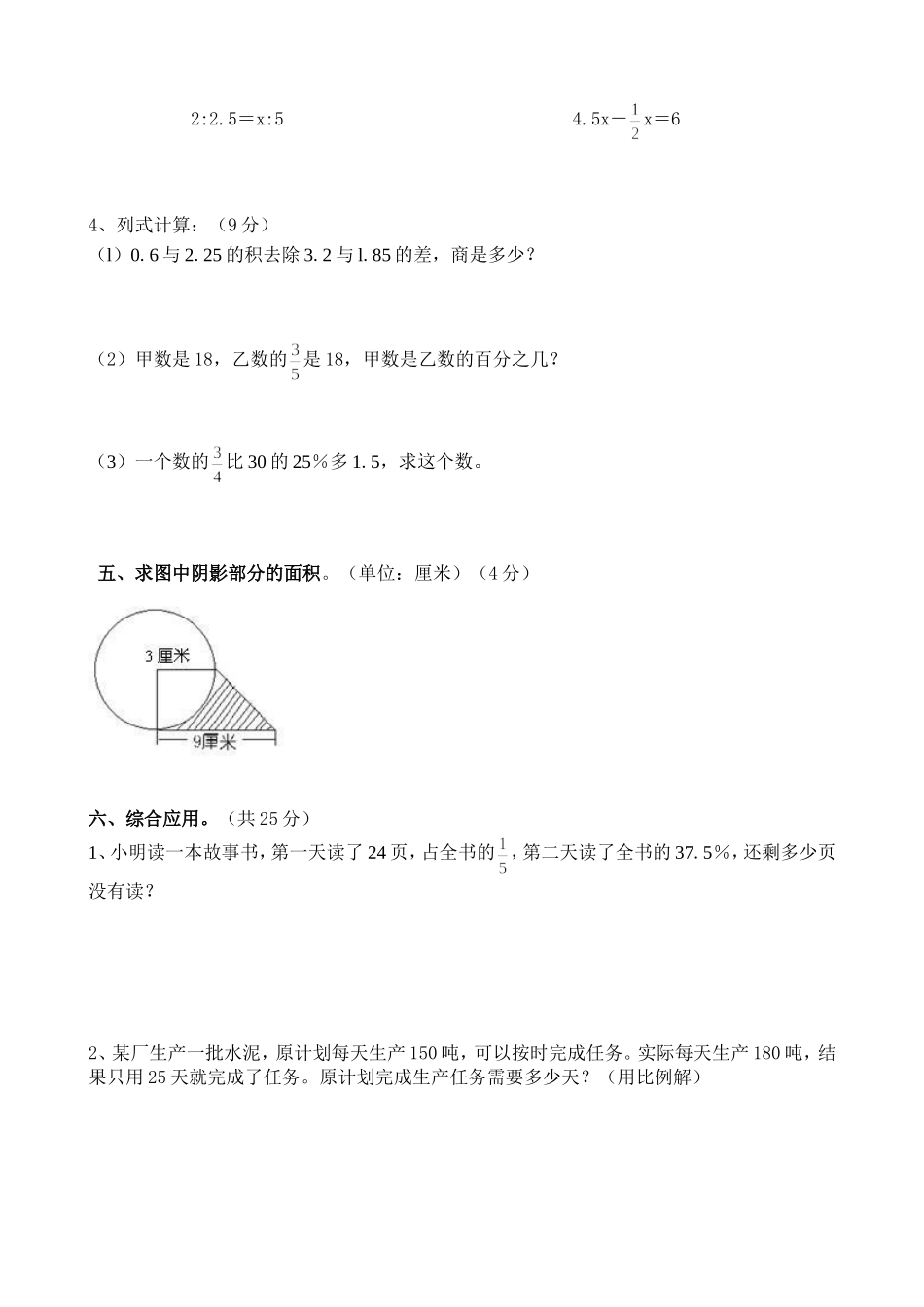 小学六年级数学毕业会考模拟试卷(3)_第3页