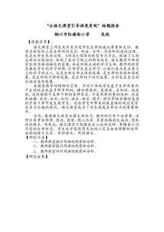 小学语文课堂中教师有效引导激发课堂生命例谈