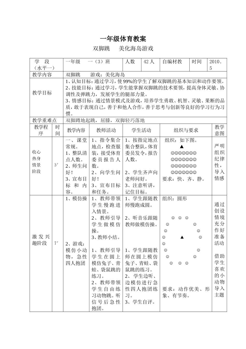 教学案例 (7)_第1页