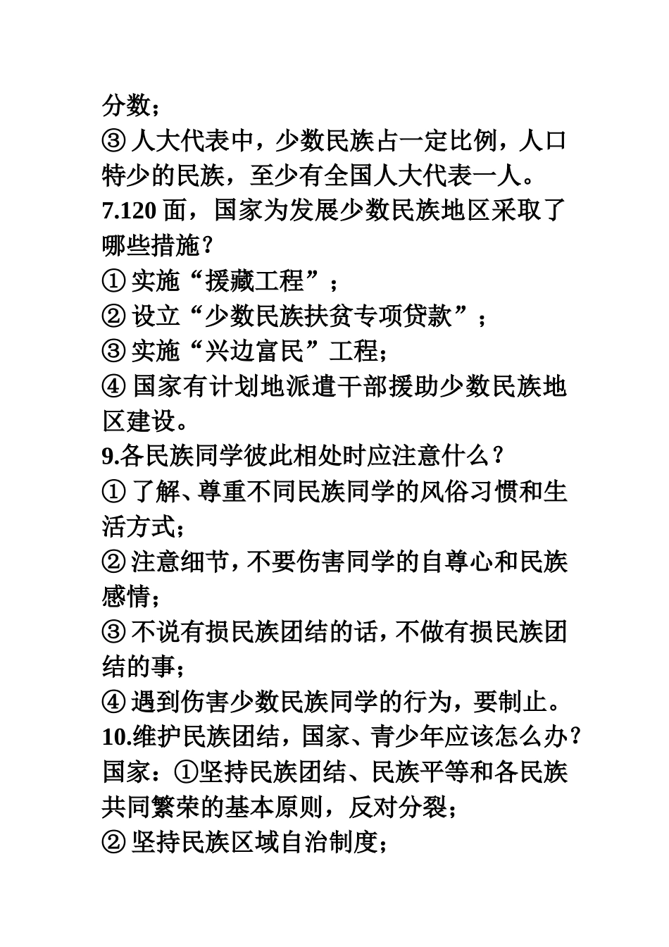 八下第九课补充_第2页