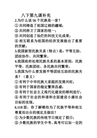 八下第九课补充