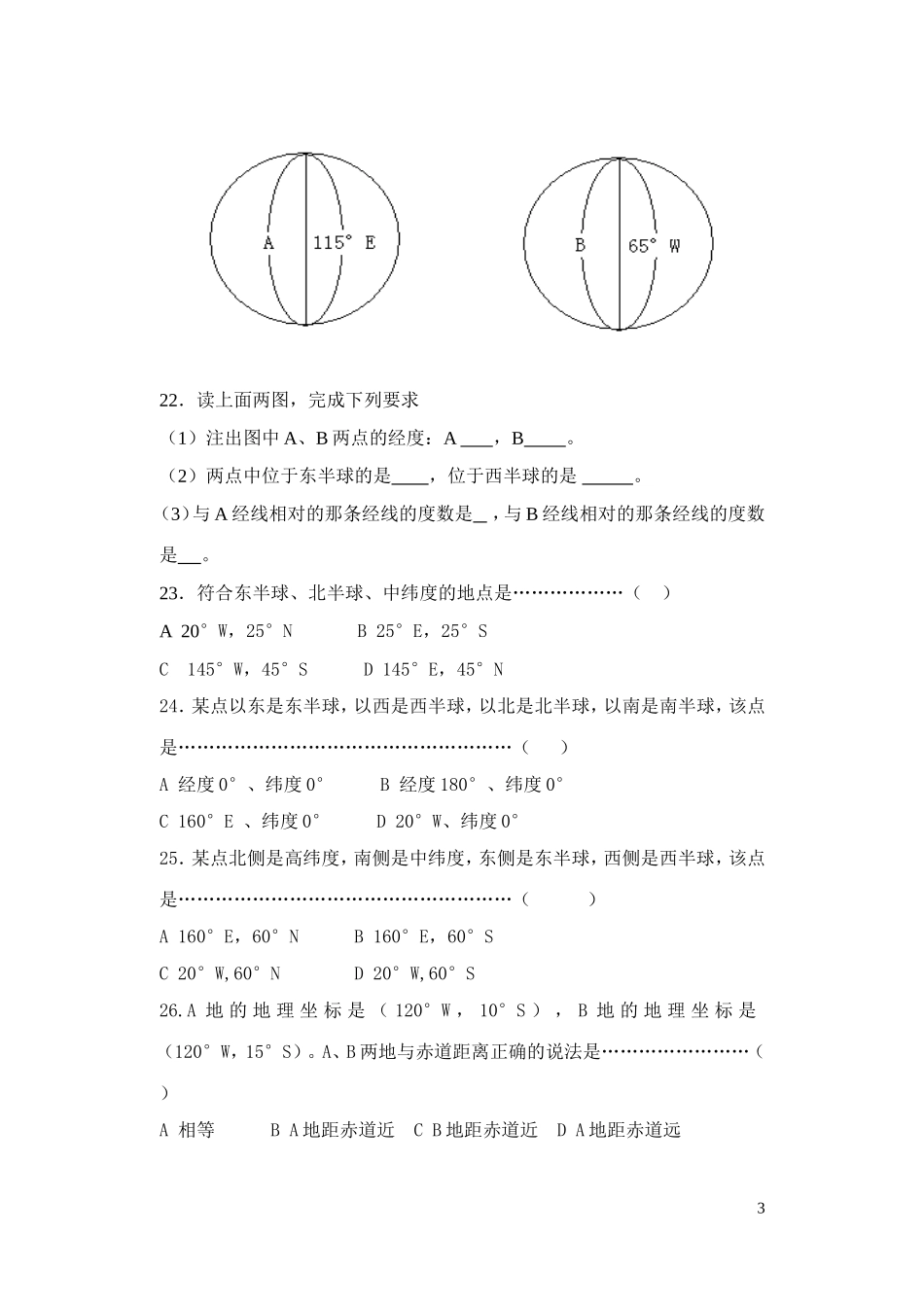 七年级地理上册第一章第一节测试题_第3页