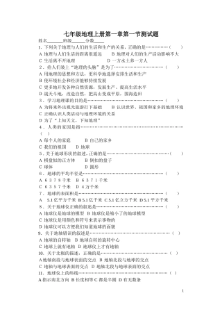 七年级地理上册第一章第一节测试题
