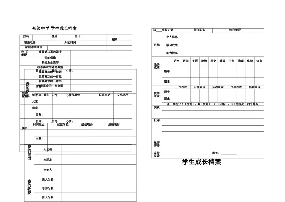 初级中学_学生成长档案1_第1页