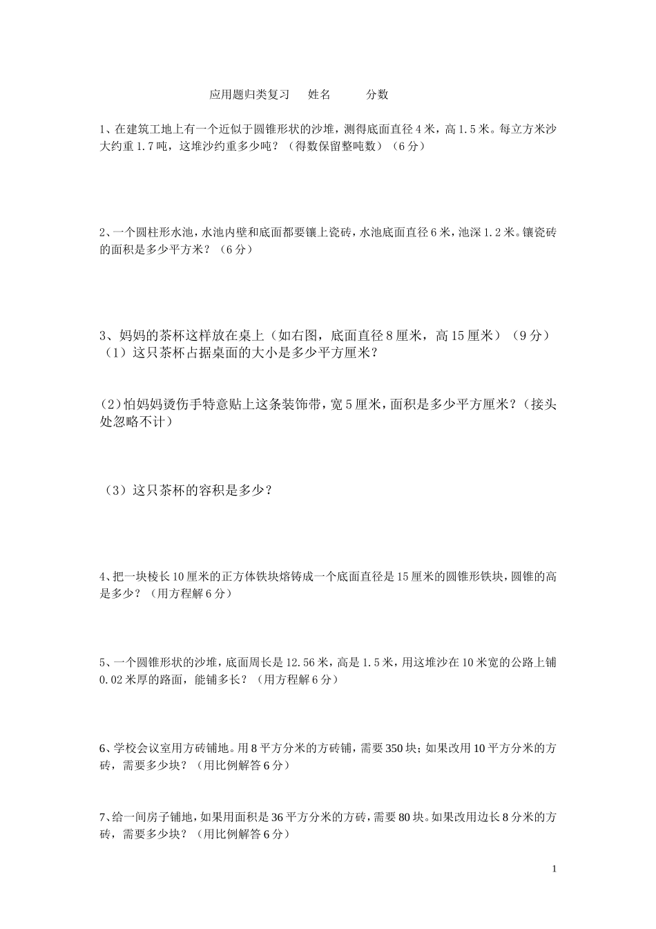 应用题归类复习姓名分数_第1页
