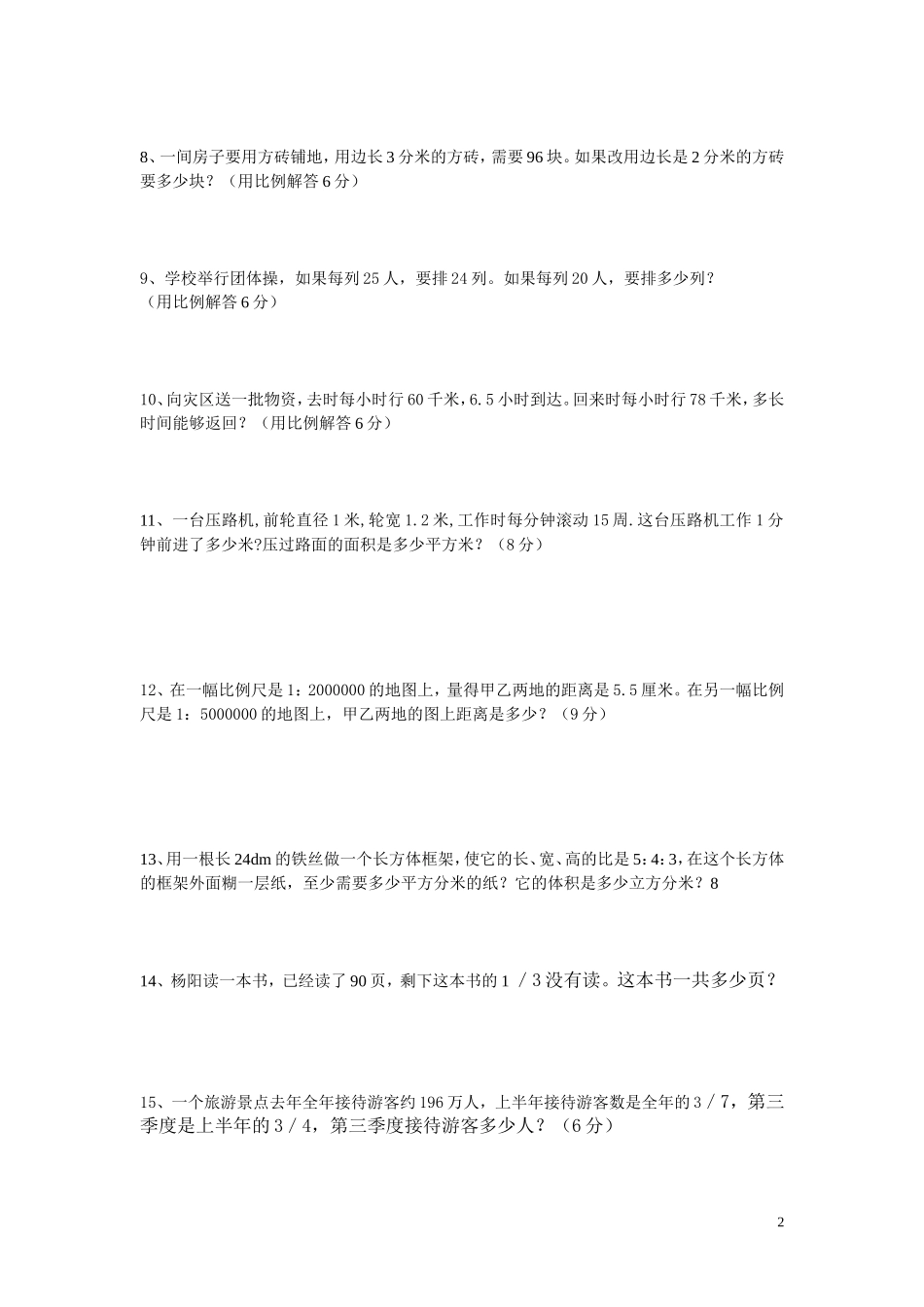 应用题归类复习姓名分数_第2页