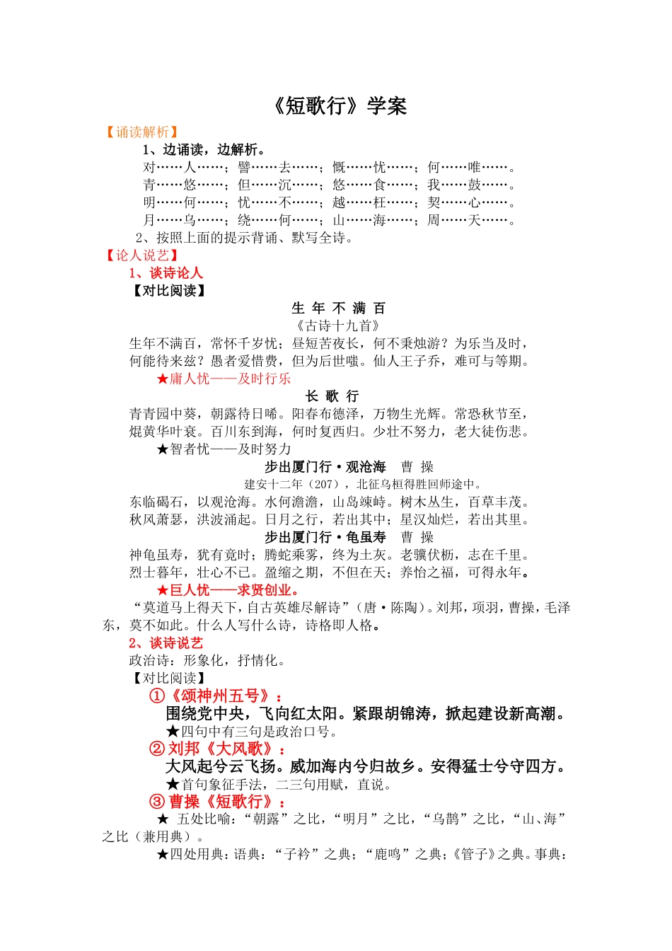 高中语文人教版必修二第二单元之《短歌行》学案_第1页