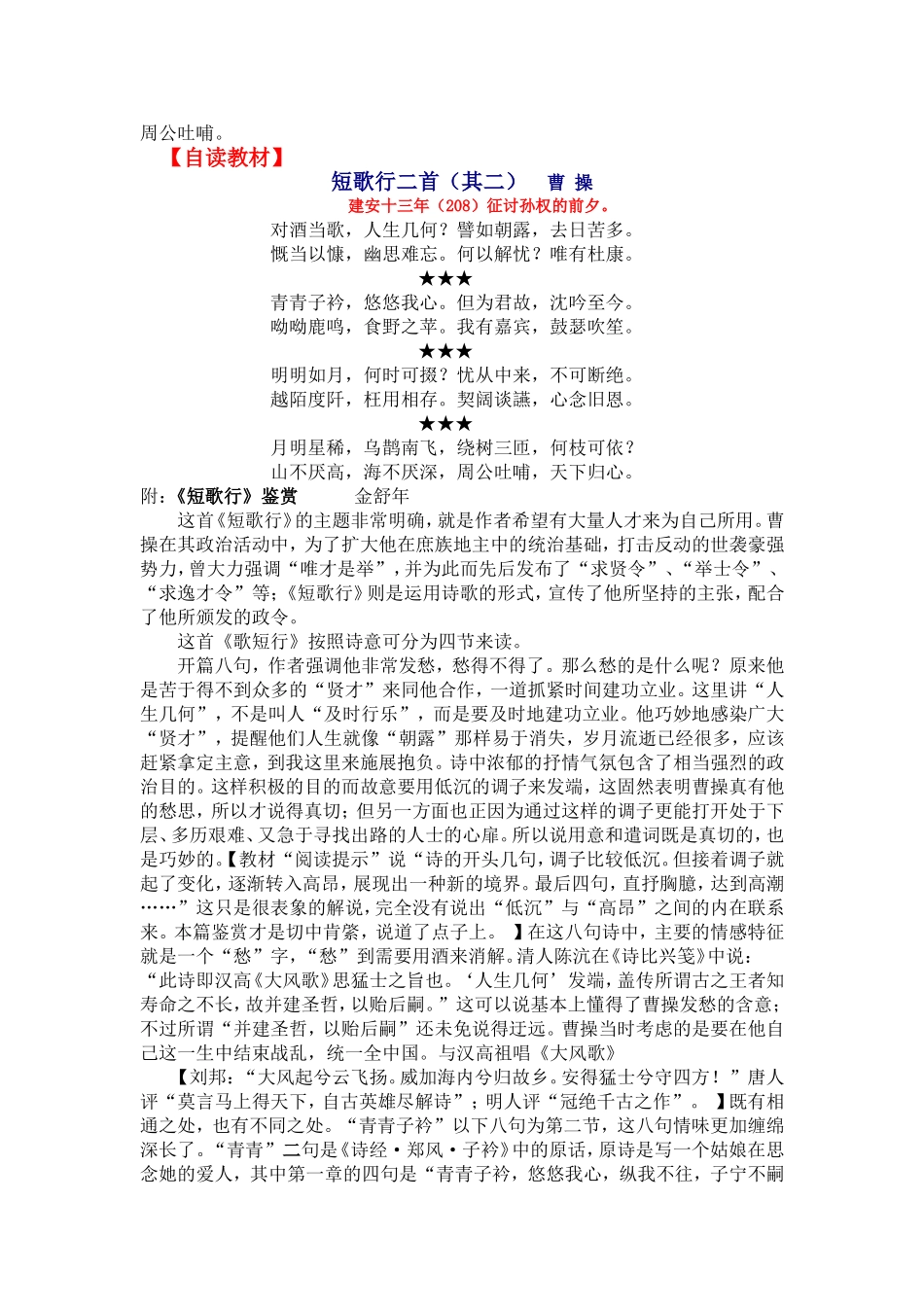高中语文人教版必修二第二单元之《短歌行》学案_第2页