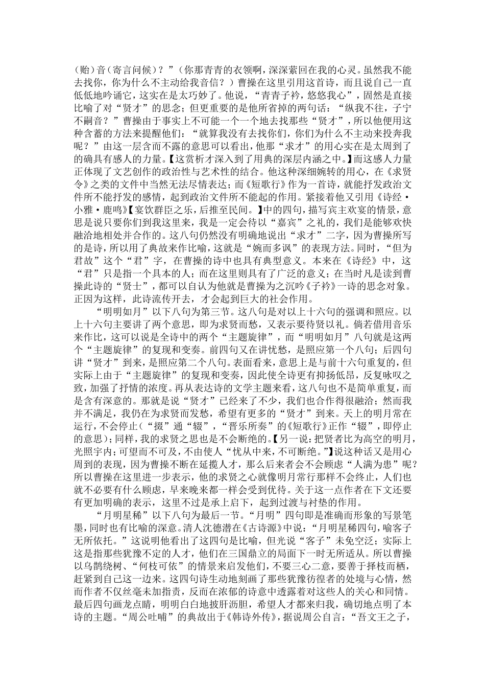 高中语文人教版必修二第二单元之《短歌行》学案_第3页