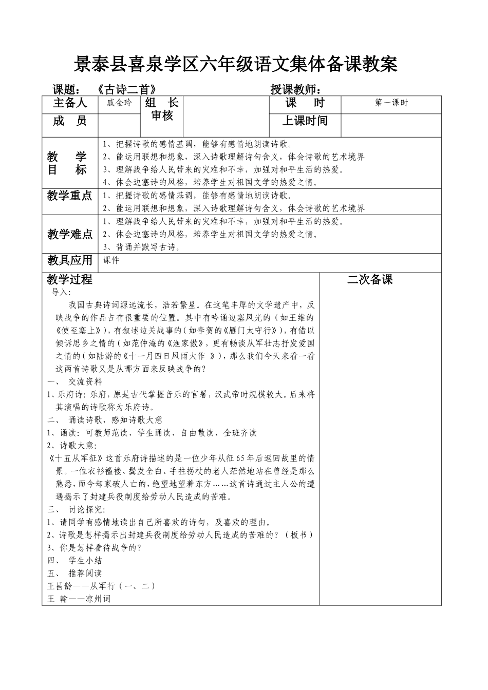 六年级第六单元教案戚金玲_第2页