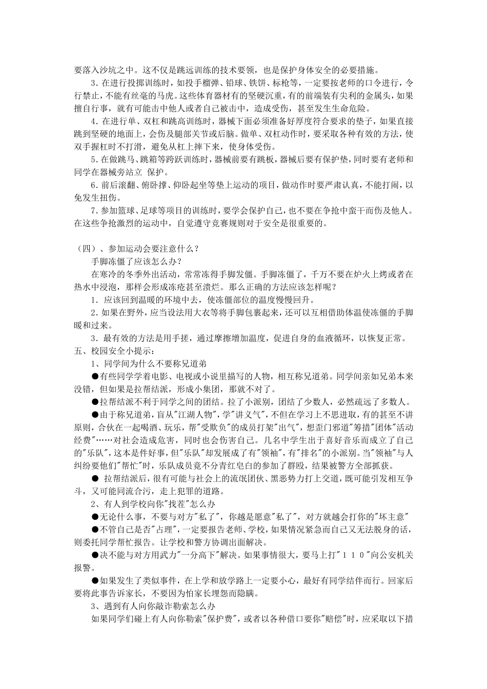 小学生校园安全歌_第2页