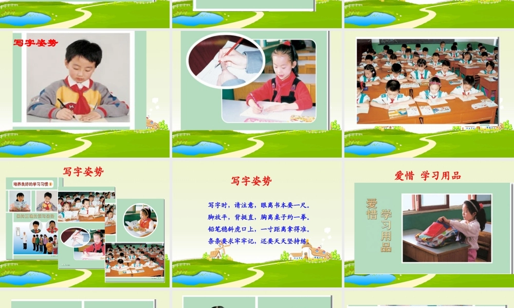 培养良好的学习习惯一年级语文上册