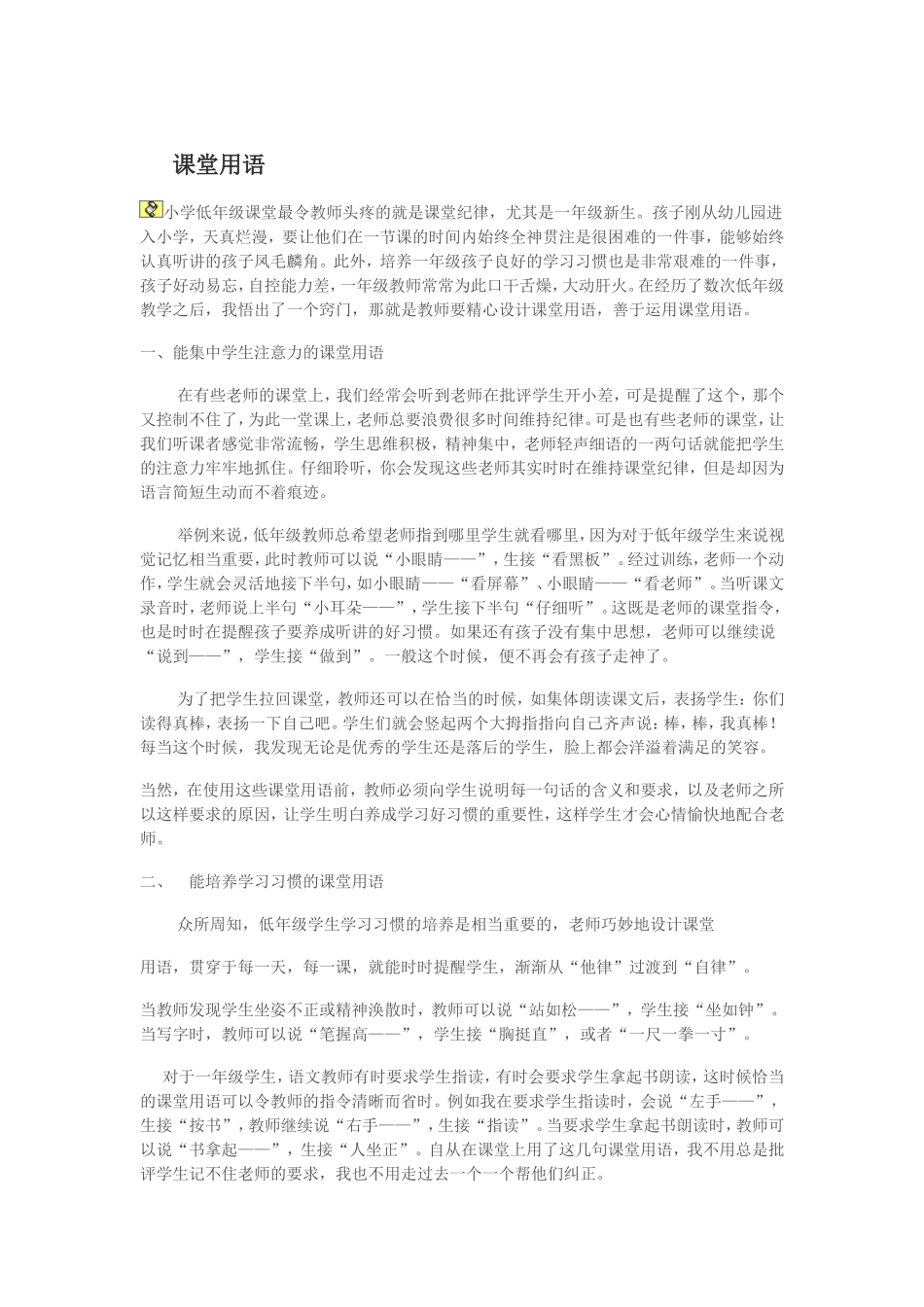 课堂用语 (3)_第1页