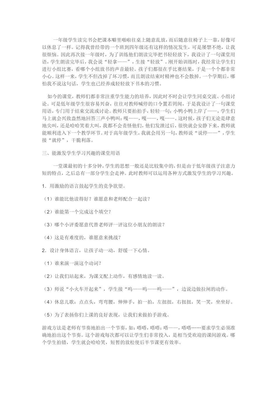 课堂用语 (3)_第2页