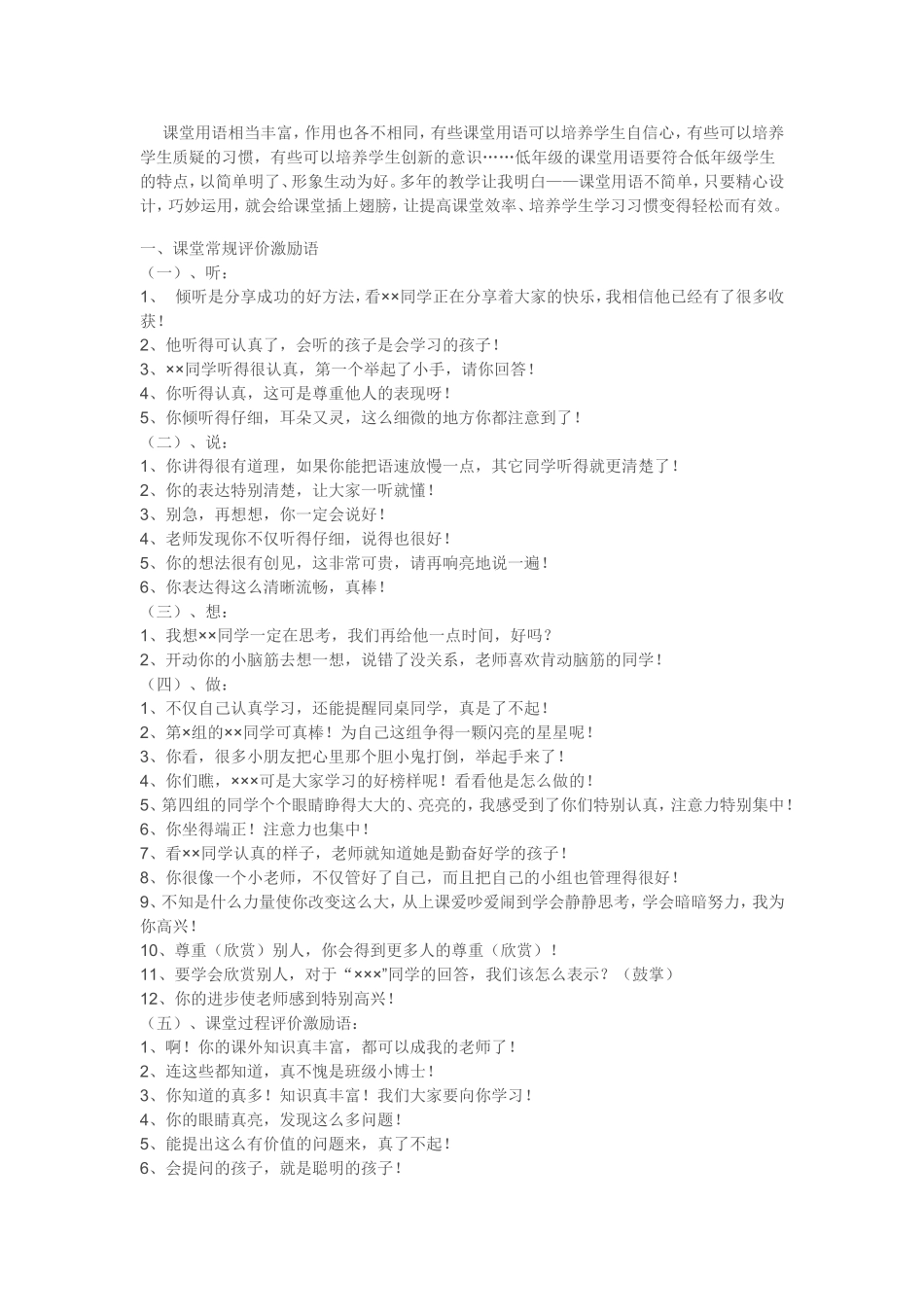 课堂用语 (3)_第3页