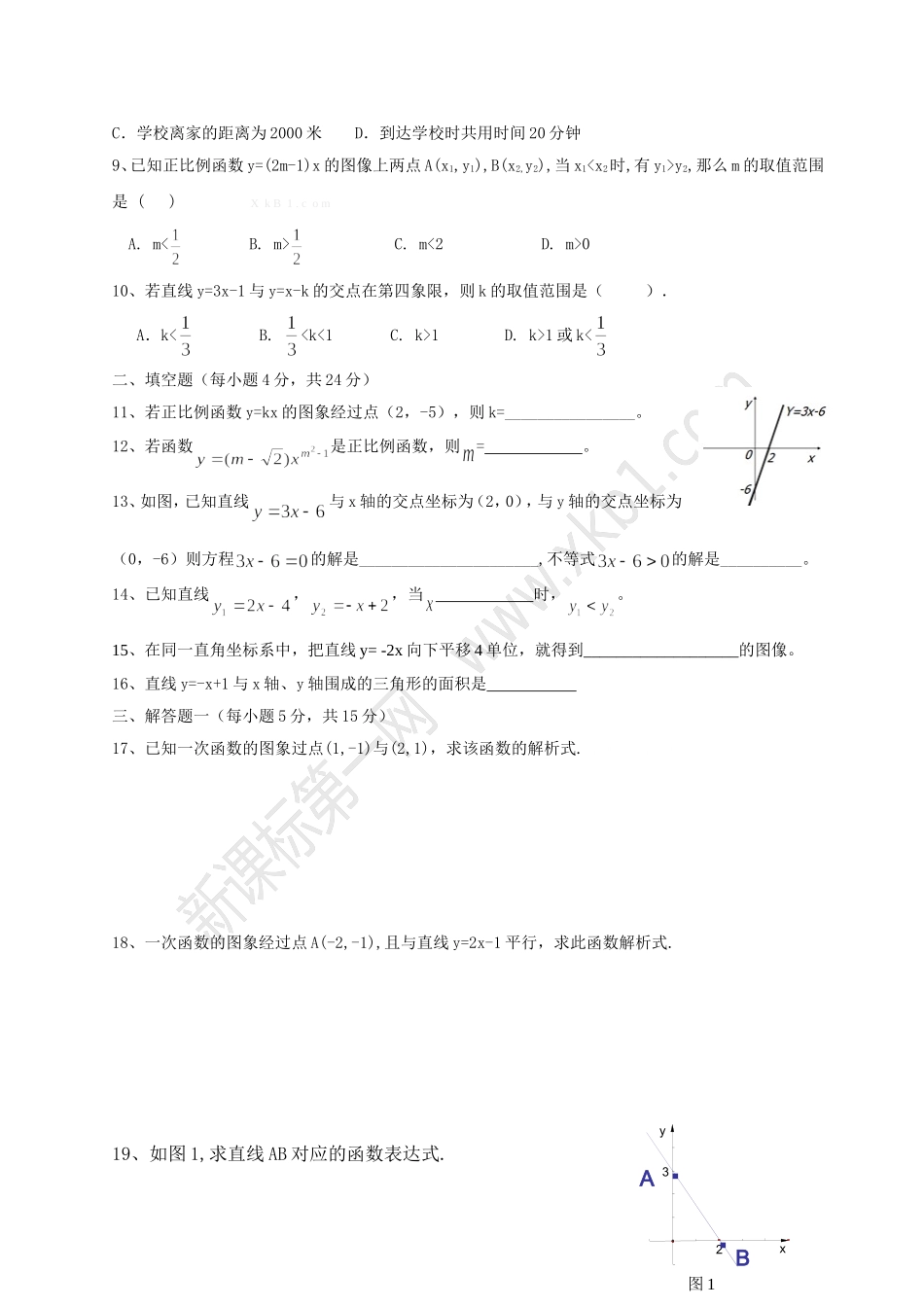 一次函数单元测试题_第2页