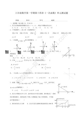 一次函数单元测试题