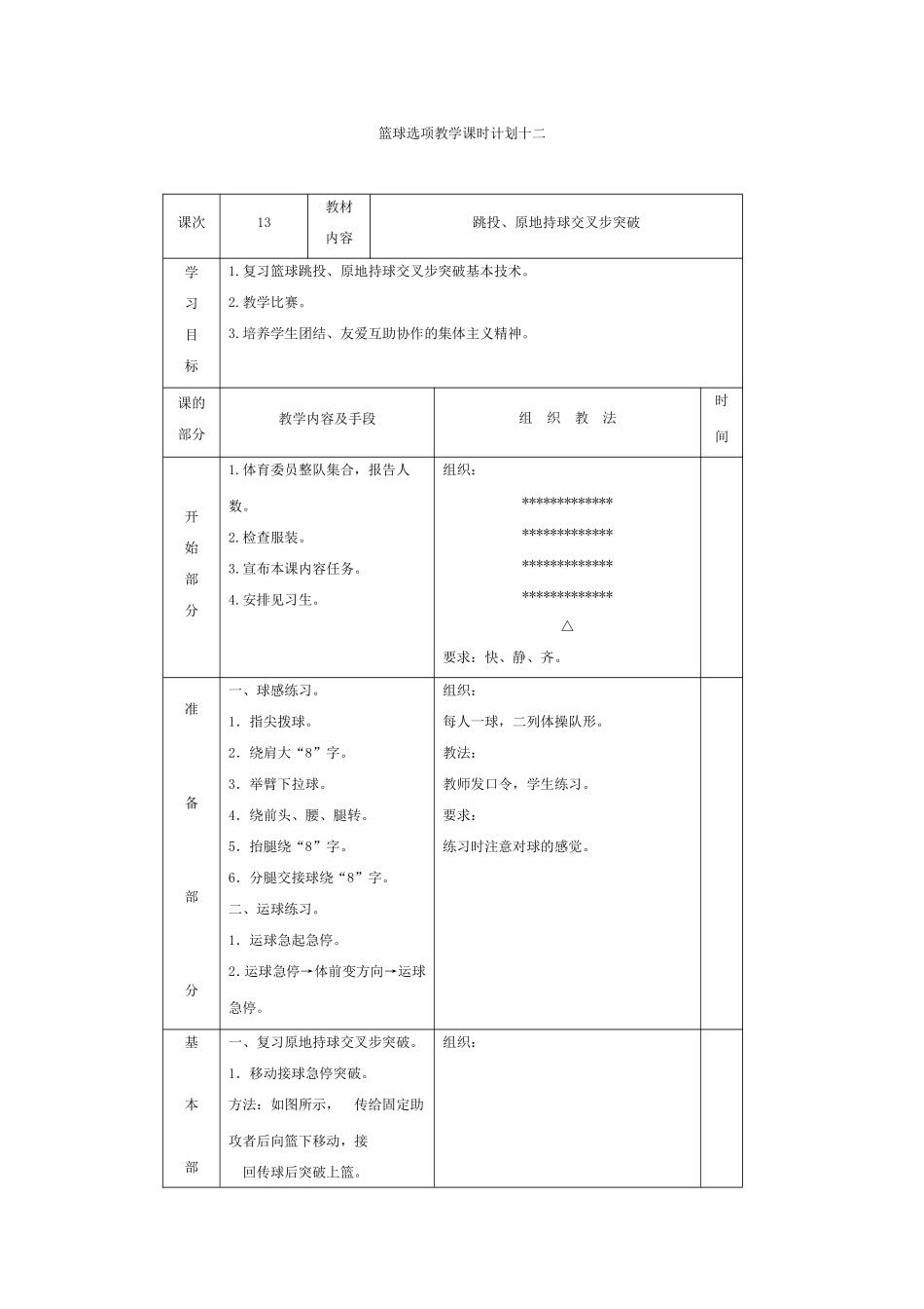 篮球选项教学课时计划十二_第1页