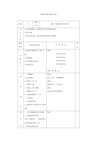 篮球选项教学课时计划十二
