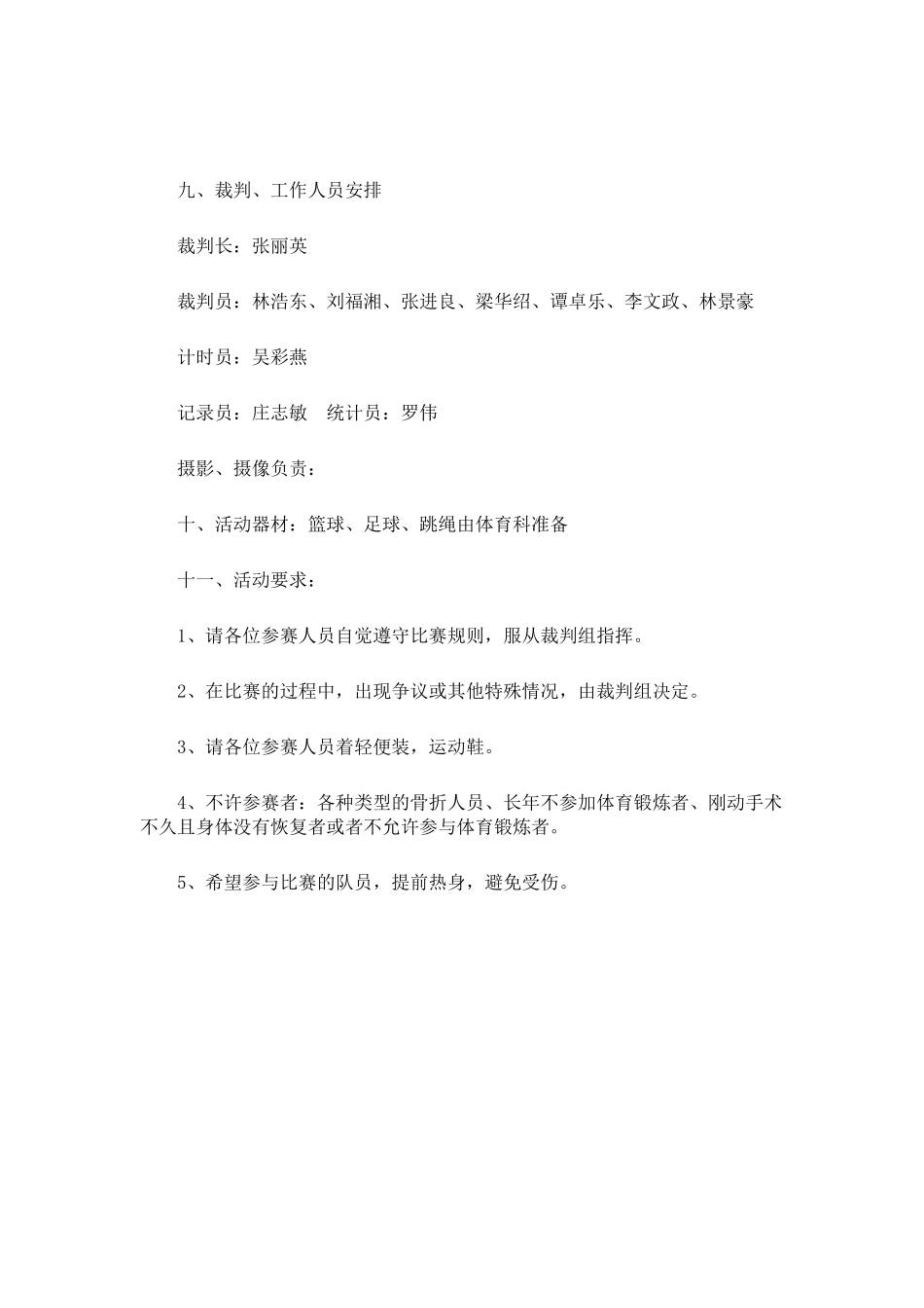 教工运动会方案_第2页