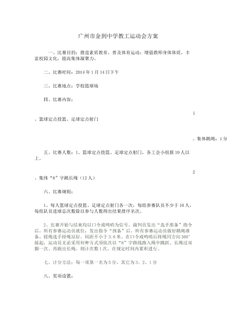 教工运动会方案