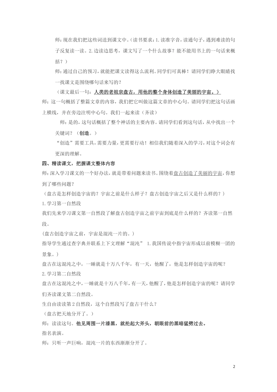 、《盘古开天地》教学设计_第2页