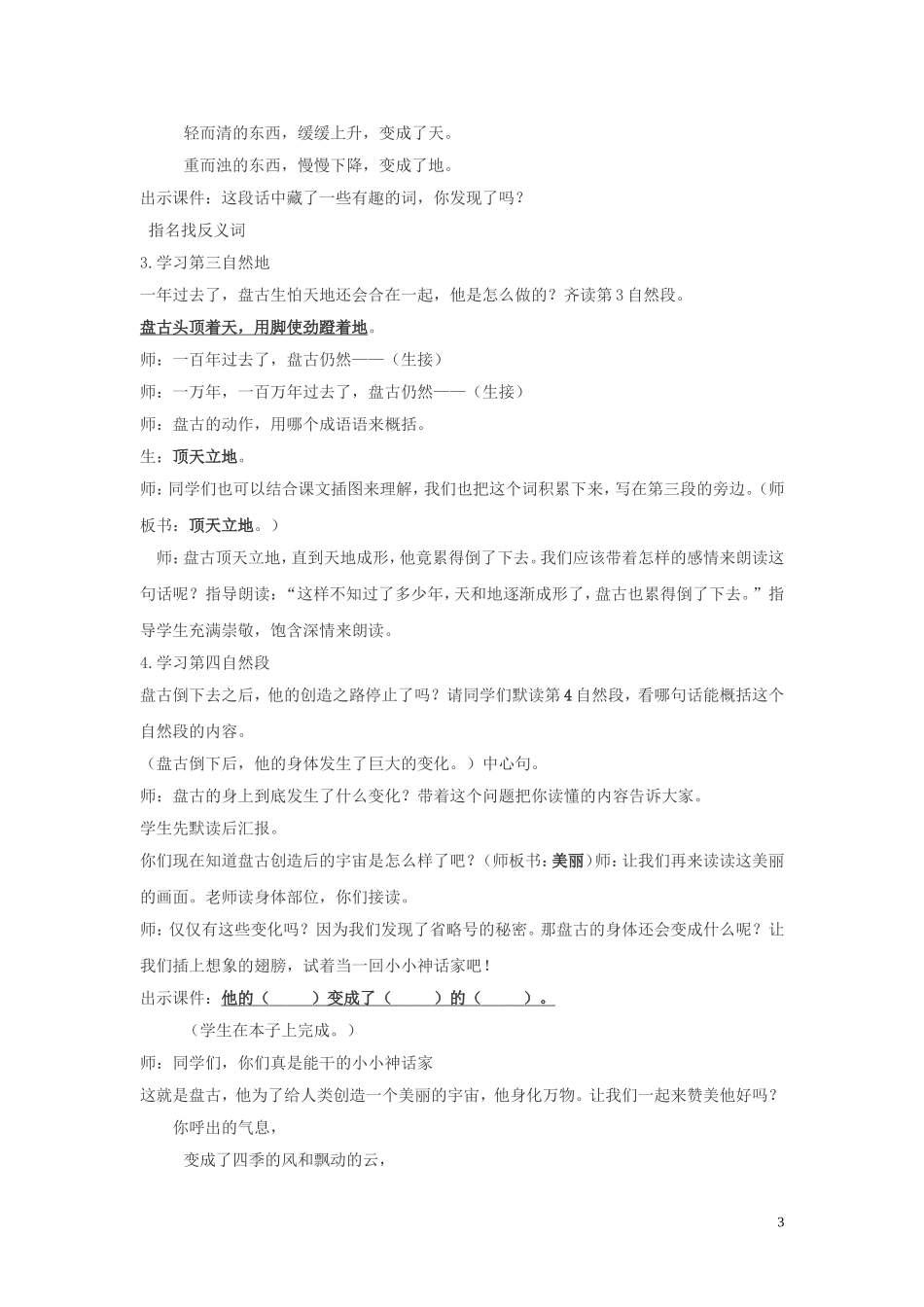 、《盘古开天地》教学设计_第3页