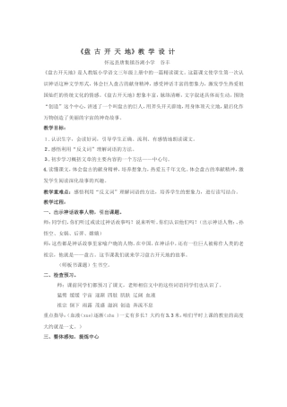 、《盘古开天地》教学设计