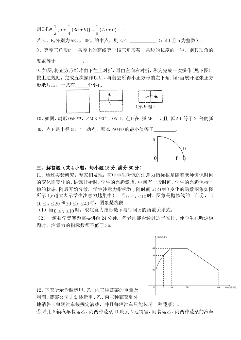 九年级数学竞赛试卷[上学期]北师大版_第2页