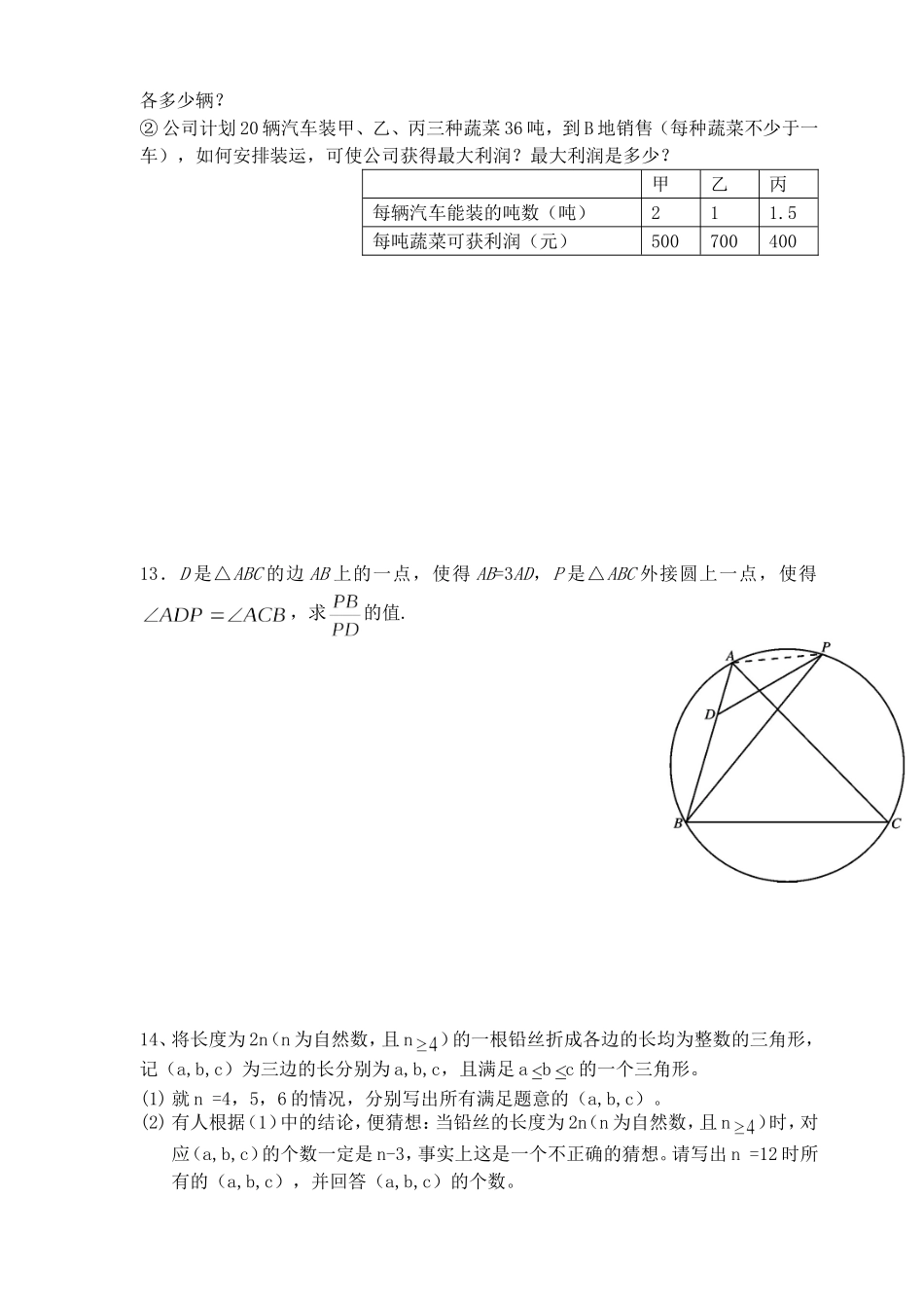 九年级数学竞赛试卷[上学期]北师大版_第3页