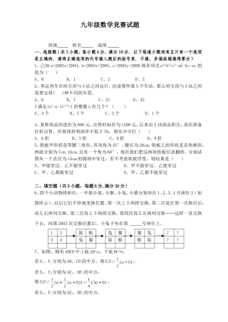 九年级数学竞赛试卷[上学期]北师大版