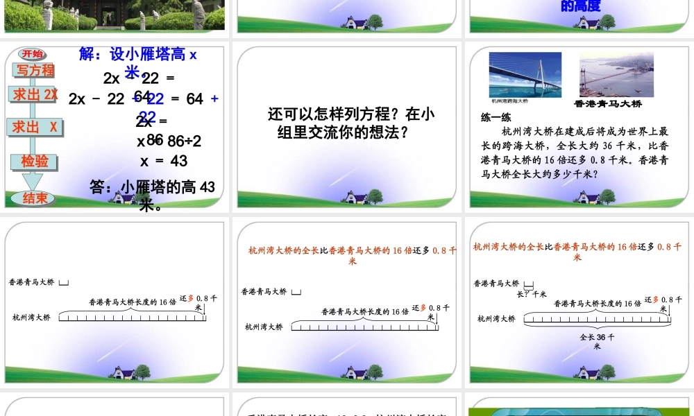 《方程》教学参考课件