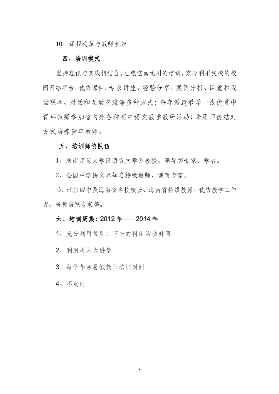 邱曙英培训方案_第2页