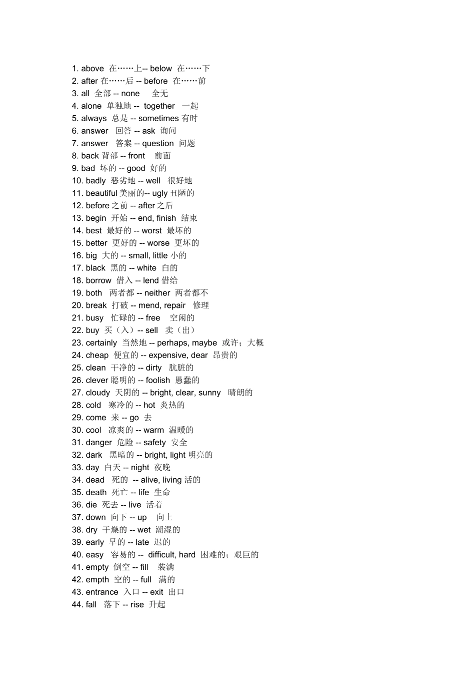 小学英语反义词大全_第1页