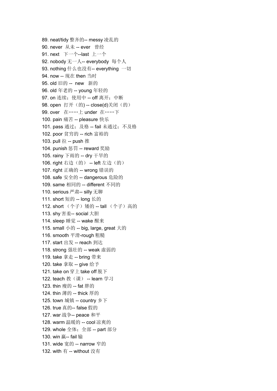 小学英语反义词大全_第3页